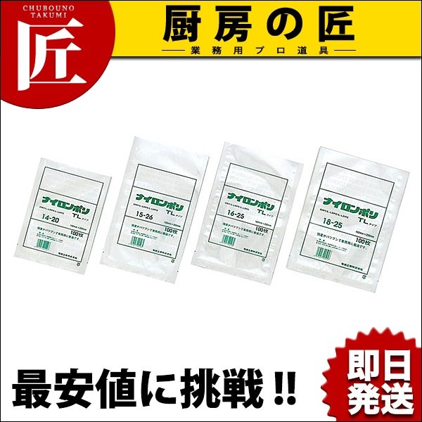 ナイロンポリ袋 TLタイプ(100枚入) 15-20 (N)（takumi） : 業務用プロ