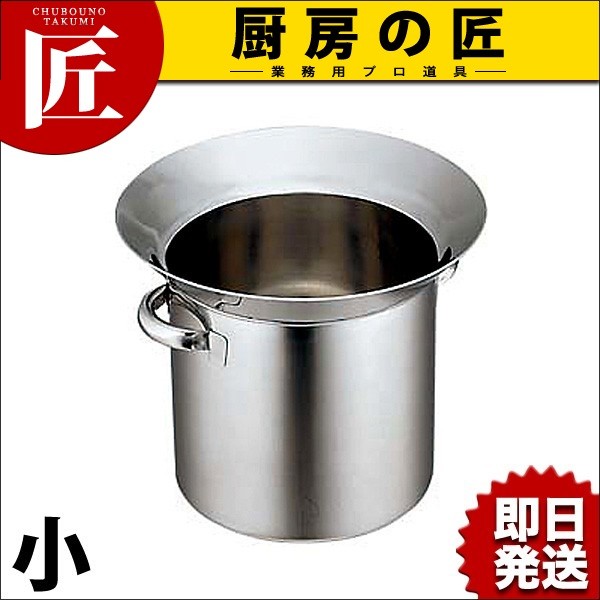 18-8ステンレス 油切り寸胴 小（takumi） : 業務用プロ道具 厨房の匠