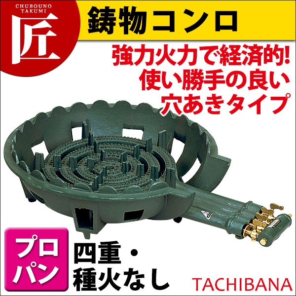 コンロ　業務用　鋳物　LPガス 鋳物コンロ MD-330 LP(プロパンガス)用 三重型・種火なし 業務用