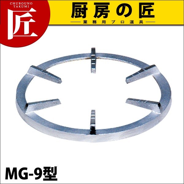 ガスコンロ 業務用 スーパージャンボバーナー用 平五徳 MG-9型用 運賃