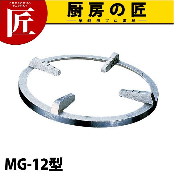 ガスコンロ 業務用 スーパージャンボバーナー用 平五徳 MG-12型用 運賃