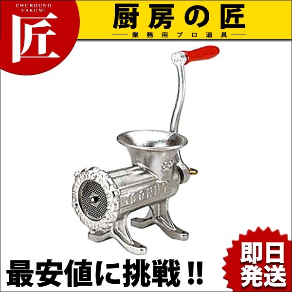 ボニー ミートミンサー No.22（takumi） : 業務用プロ道具 厨房の匠