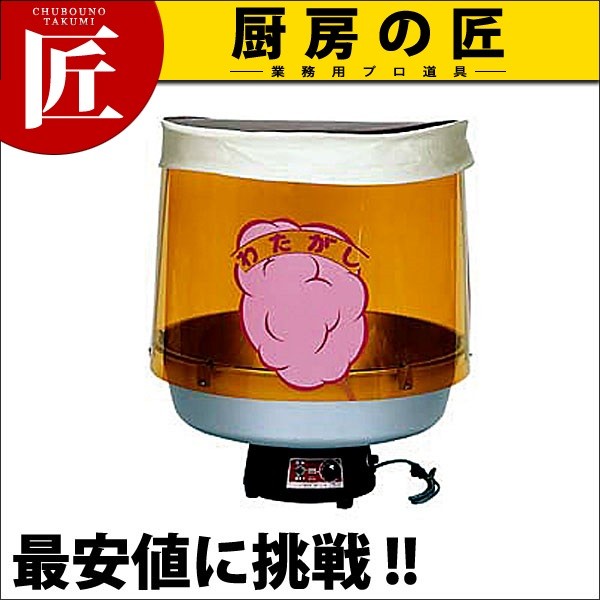 わた菓子機 綿菓子機 TK-5型 （運賃別途）（takumi） : 業務用プロ道具