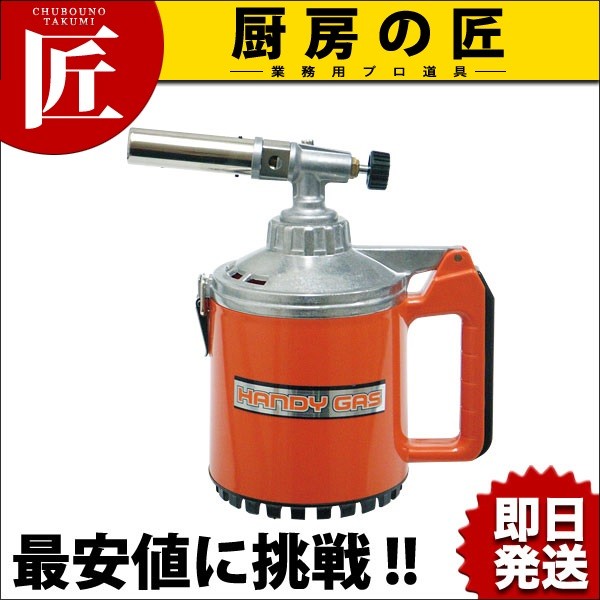ハンディガス 450AG-Nトーチ（takumi） : 業務用プロ道具 厨房の匠
