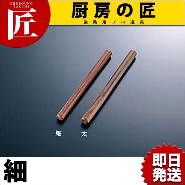 紫檀点心麺棒 Φ21×27cm 細（takumi） : 業務用プロ道具 厨房の匠