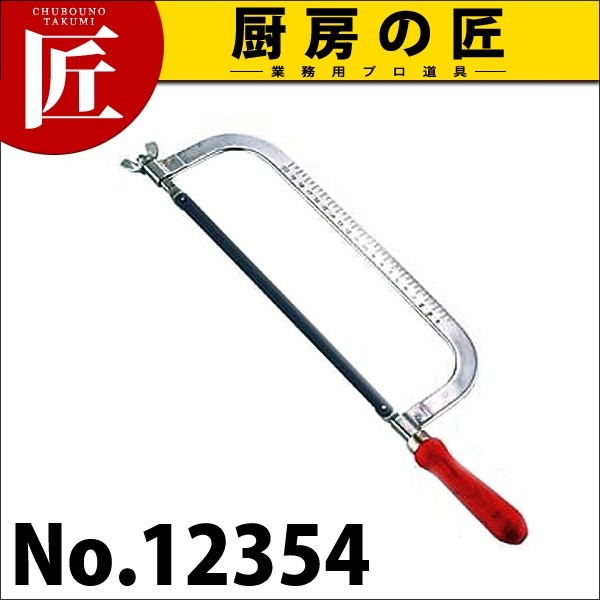 料理業務用骨切り刀 骨切鋸 B 12354（takumi） : 業務用プロ道具 厨房の匠 - 通販 - Yahoo