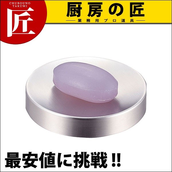18-8ステンレス マトリス ソープディッシュ (N)（takumi） : 業務用