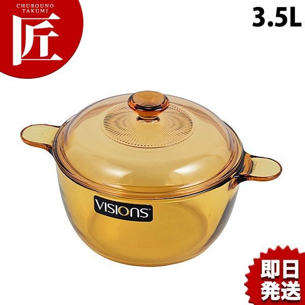 CP-8696 VISIONS クックポット3.5L（takumi） : 業務用プロ道具 厨房の