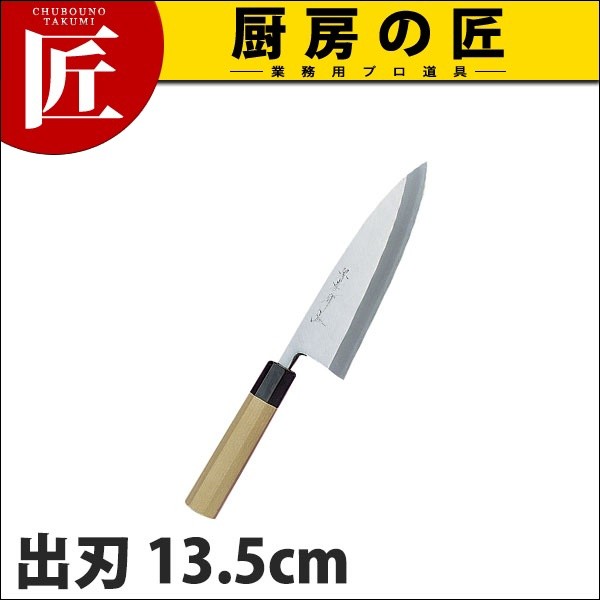 出刃 出刃包丁 堺孝行 シェフ 和包丁 13.5cm 135mm No.04034 (N