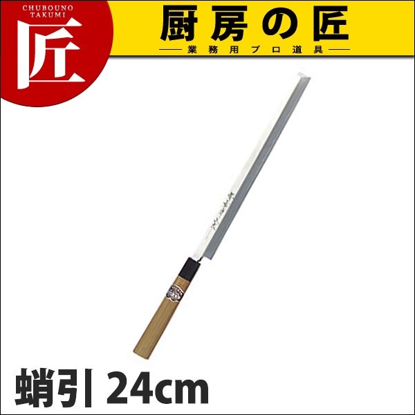蛸引包丁 堺孝行 本霞研 和包丁 24cm No.05023 (N)（takumi） : 業務用