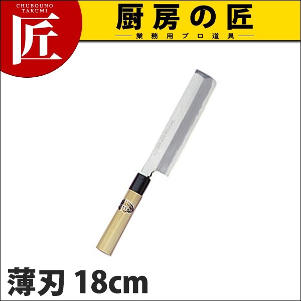 薄刃包丁 堺孝行 本霞研 和包丁 18cm No.05063 (N)（takumi） : 業務用