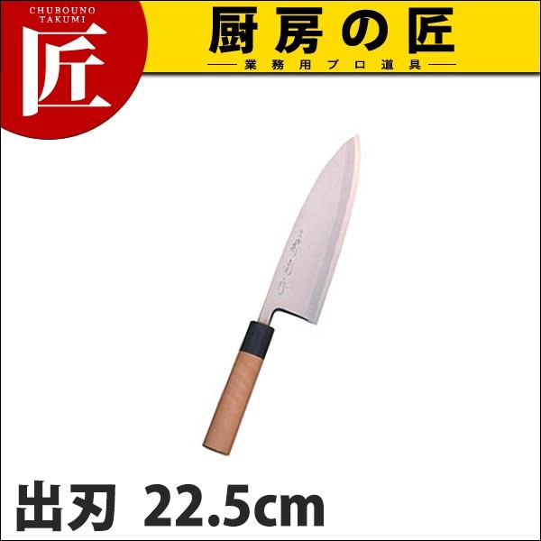 出刃包丁 堺孝行 和包丁 極上出刃 22.5cm 225mm A-522 (N)（takumi