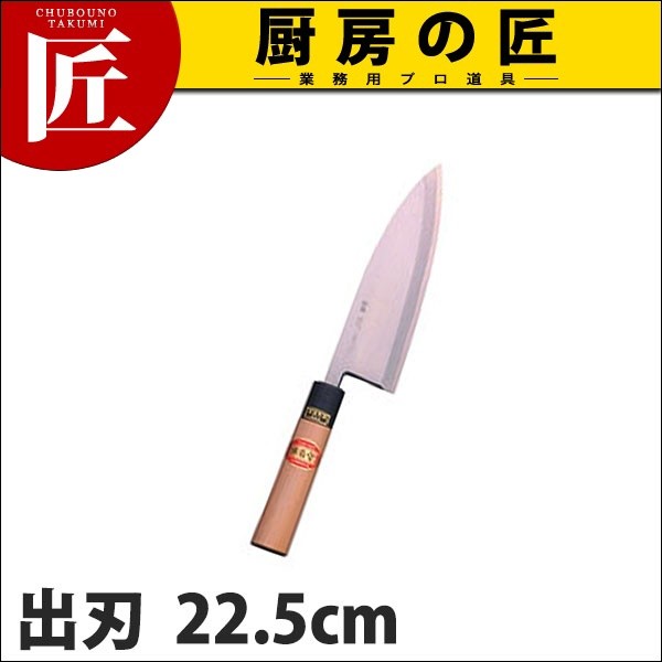 出刃包丁　堺孝之　　　新品　出刃　包丁 出刃包丁 堺孝行 和包丁 特製出刃 22.5cm 225mm B-522 (N)（takumi
