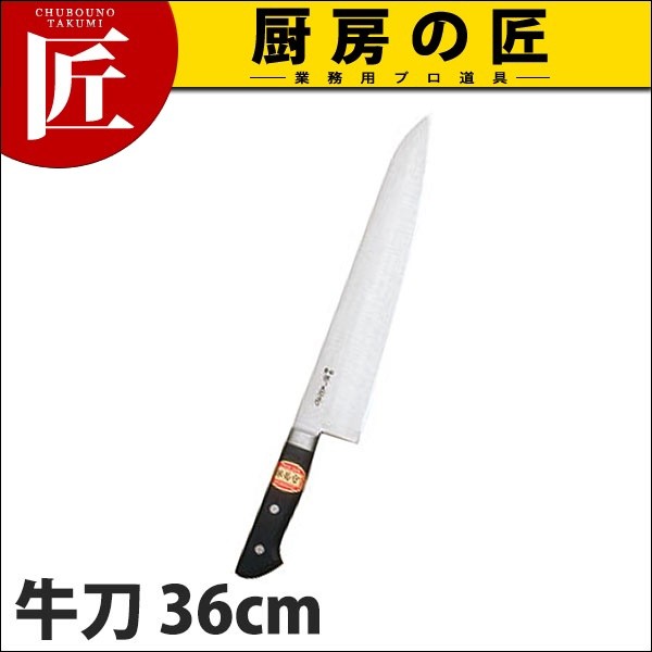 堺菊守 日本鋼 口金付 牛刀 36cm N-036 (N)（takumi） : 業務用プロ