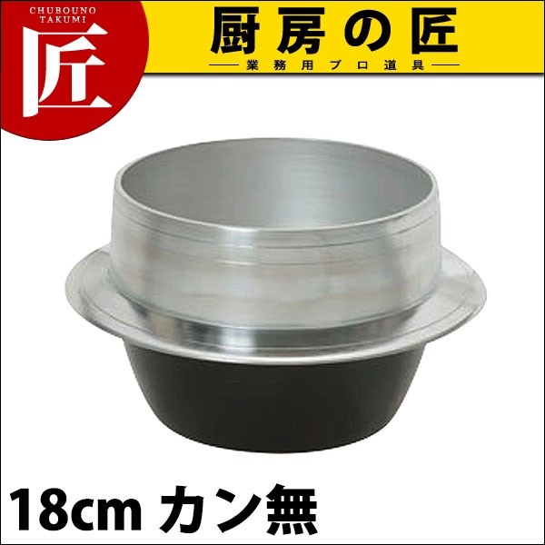 アルミ 羽釜18cm （運賃別途）(N)（takumi） : 業務用プロ道具 厨房の