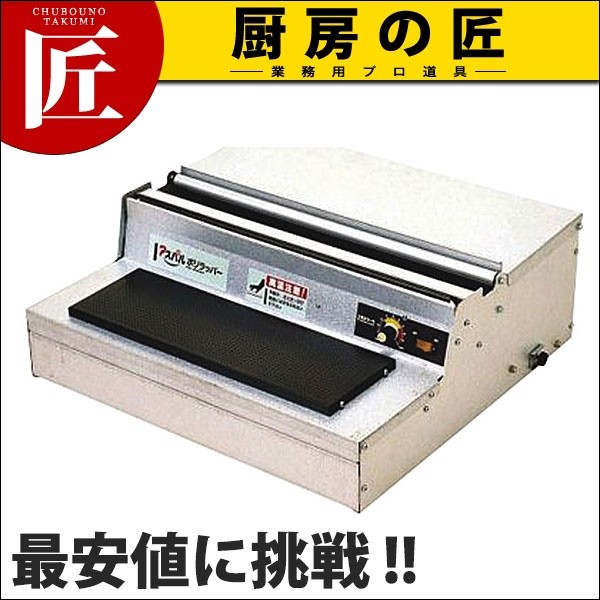 アスパルポリラッパー B-45PN（運賃別途） (N)（takumi） : 業務用プロ