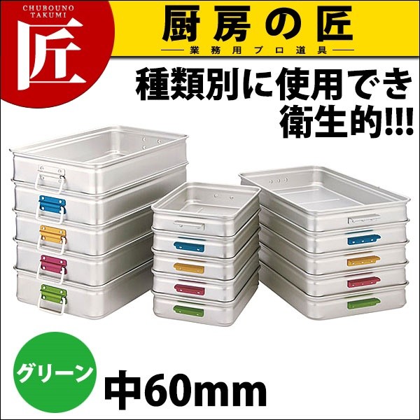 キングBOX（キングボックス） カラーハンドル 中60 グリーン (N