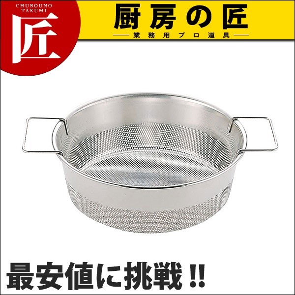 UK 18-8ステンレス パンチング 丸フライヤー(ハンドル付) 30cm (N) 飲食、厨房用