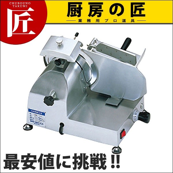 【大道産業】　　OMS-F812C ミートスライサー k-622621.jpg
