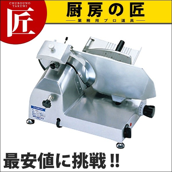 大幅値下げ!OHMICH OMS-280 スライサー 250W 大道/ハムスライサーOMS-280 (N)（takumi） : 業務用プロ道具 厨房の匠