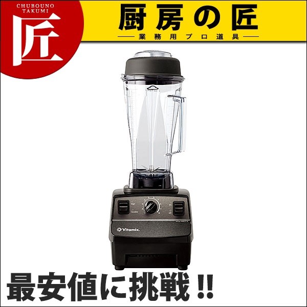 美品　業務用　バイタプレップ3　使用頻度少なめ バイタプレップ3 業務用仕込み・ドリンク用ブレンダー