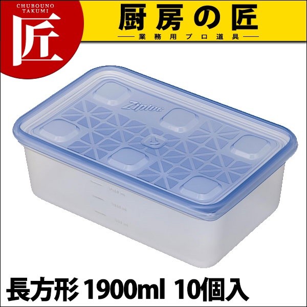 業務用 ジップロックコンテナー長方形1900ml(10個入) (N)（takumi