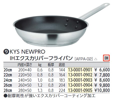KYS NEWPRO 　IHエクスカリバーフライパン24cm |  | 01