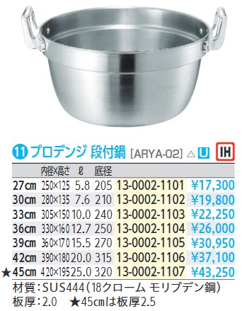 プロデンジ 段付鍋30cm |  | 01