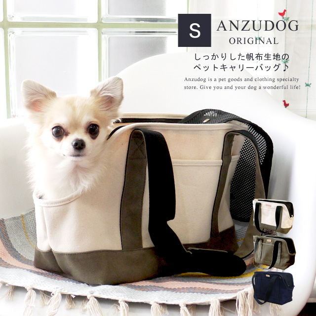 帆布トート ペットキャリーバッグ Sサイズ 犬 猫 キャンバス : anzu17