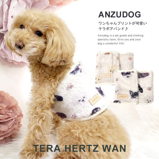 クークチュール ボアDOG2 ベルクロバンド テラヘルツワン ドッグウエア