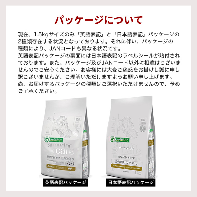 ネイチャーズプロテクション スーペリアケア ホワイトドッグ ラム