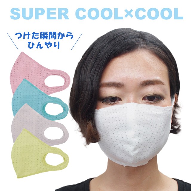 スーパークール×クール メッシュソリッドマスク (2サイズ)フィルター付