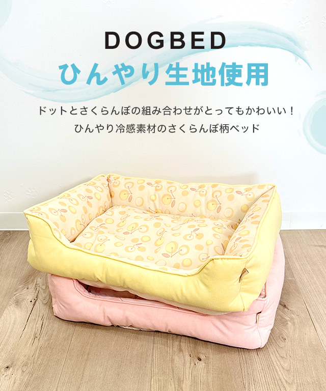 adorable Pet's ひんやりさくらんぼベッド スクエア M 接触冷感 熱中症