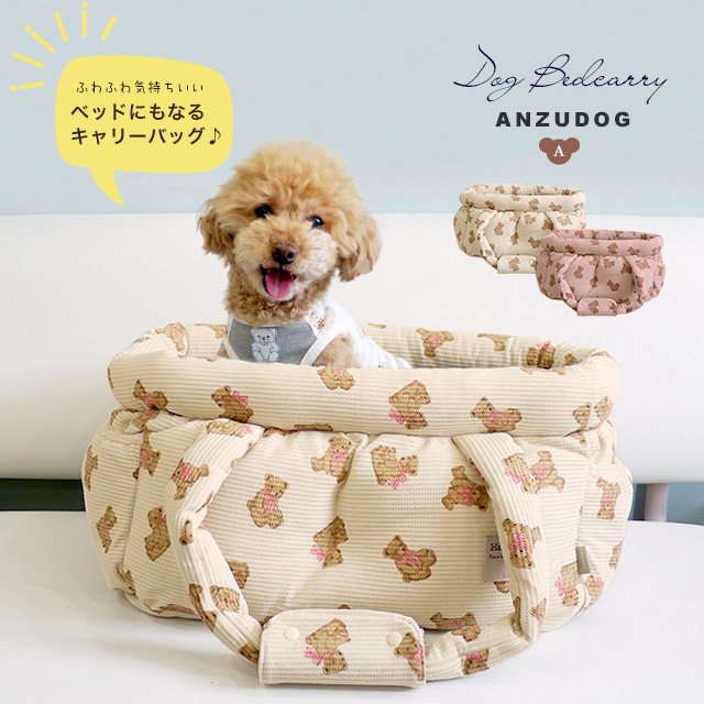 Happy Bear tassu タッス くまプリントワッフル キャリーバッグ ベッド