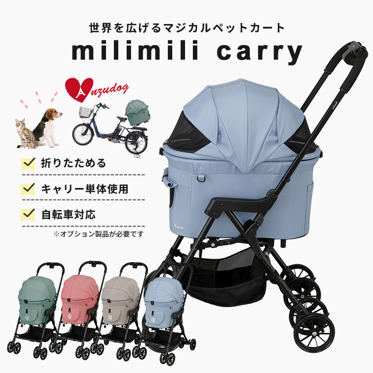 compet コムペット ミリミリキャリー ペットカート犬 猫 ペット 小型犬