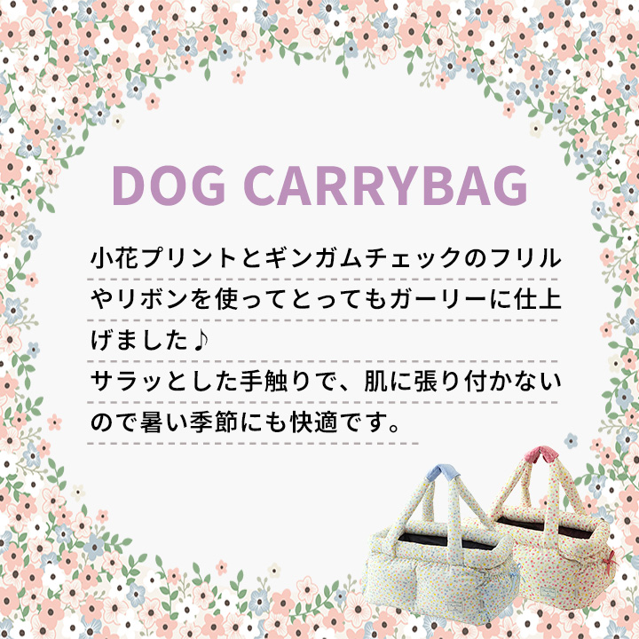 tassu フラワーチェック キャリーバッグ ベッド 犬 猫 メッシュカバー