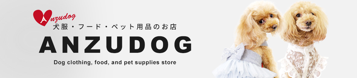 ANZUDOG あんずドッグ ヘッダー画像
