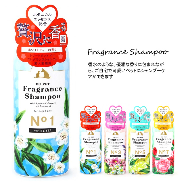 愛犬愛猫用 フレグランスシャンプー 275ml 犬猫 ペットお手入れ 