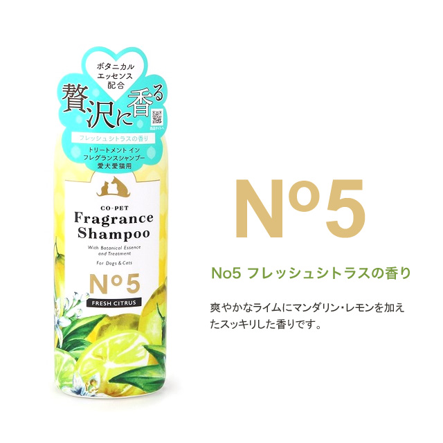 愛犬愛猫用 フレグランスシャンプー 275ml 犬猫 ペットお手入れ 