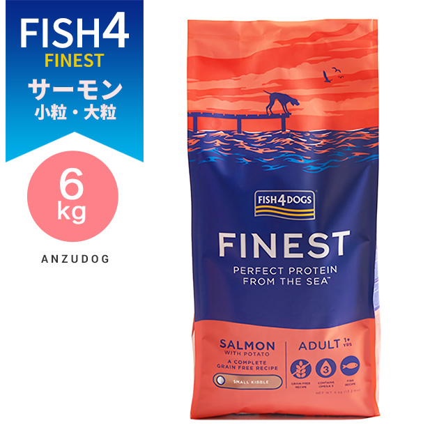 FISH4DOGS FINEST フィッシュフォードッグ ファイネスト サーモン 小粒