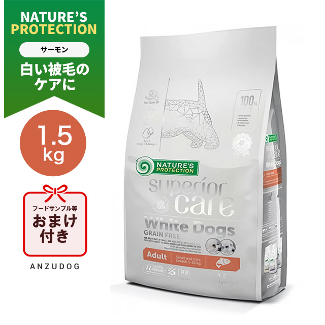 ネイチャーズプロテクション ホワイトドッグ グレインフリーサーモン