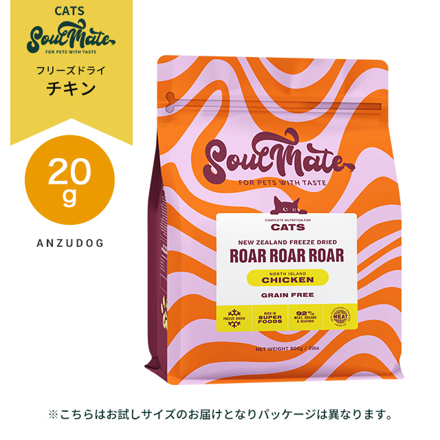 SoulMate ソウルメイト キャット フリーズドライフード チキン 20g 猫