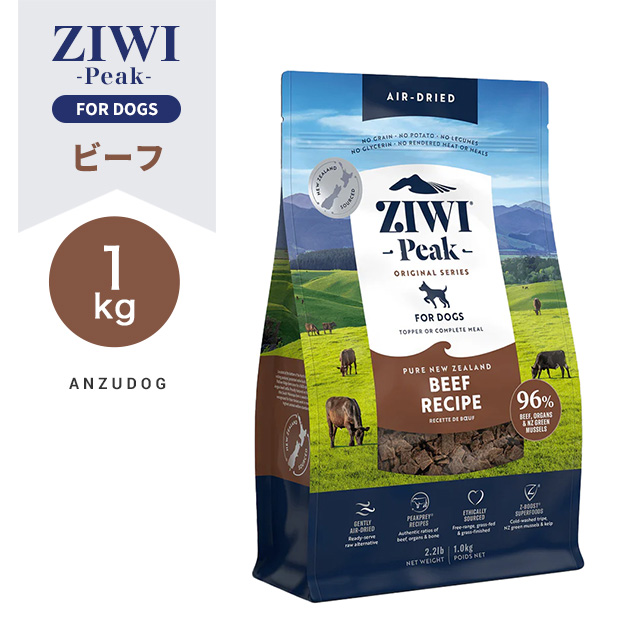 ZIWI Peak ジウィピーク エアドライ・ドッグフード ビーフ1kg