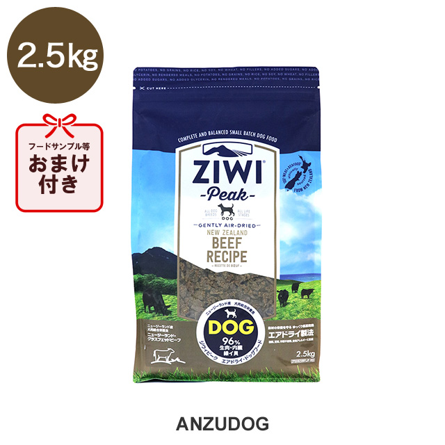 ジウィピーク エアドライ・ドッグフード ビーフ2.5kg 全犬種・年齢対応