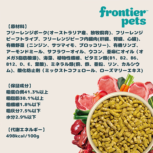 フロンティアペッツ 犬用 フリーレンジポーク 300g フリーズドライ