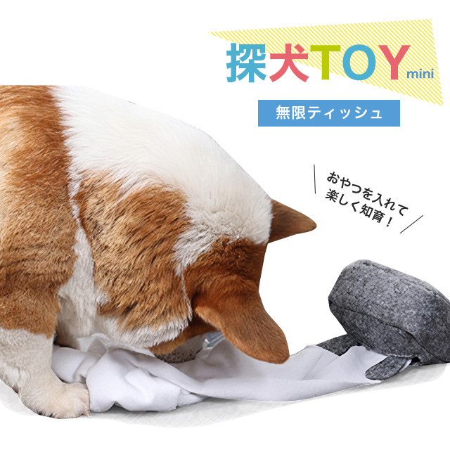 Lange ランジュ 探犬TOY mini 無限ティッシュ ドッグトーイ おもちゃ 犬用 ペット用品 : ptoy773 : ANZUDOG  あんずドッグ - 通販 - Yahoo!ショッピング