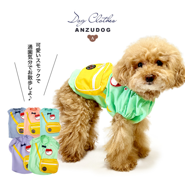 メッシュ　パステルスマイル　バルーン　ハンドメイド　犬服　サイズS pw099_m01.jpg