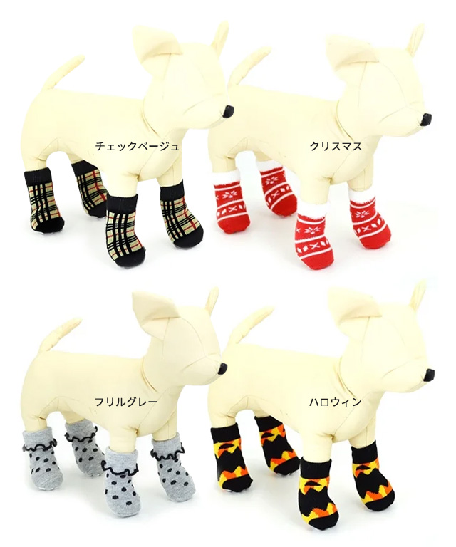L'ange ランジュ ペットソックス4足セット DOG SOCKS ドッグソックス