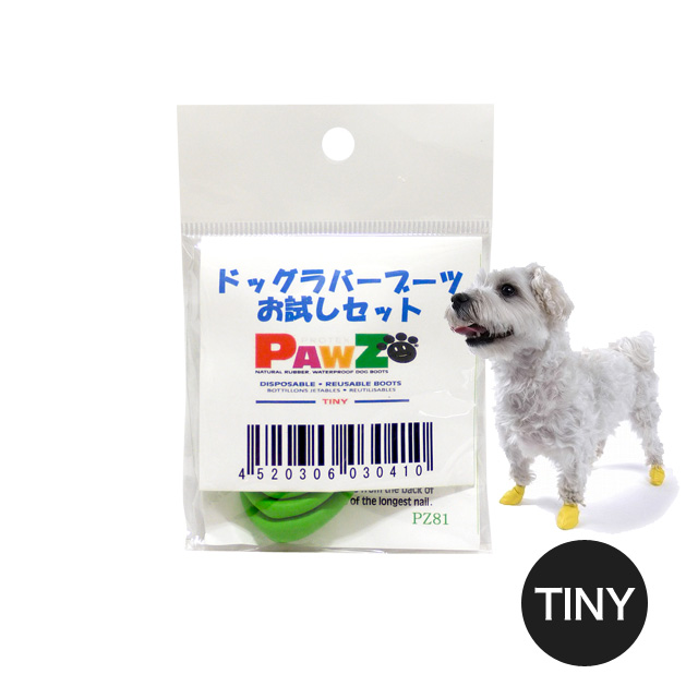 PAWZ ドッグラバーブーツお試しセット TINY ドッグシューズ 靴 お散歩