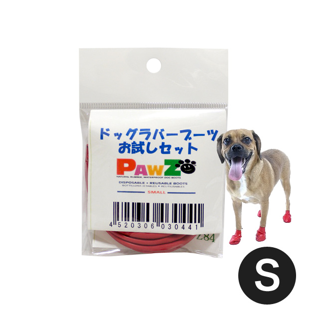 PAWZ ドッグラバーブーツお試しセット S ドッグシューズ 靴 お散歩 犬